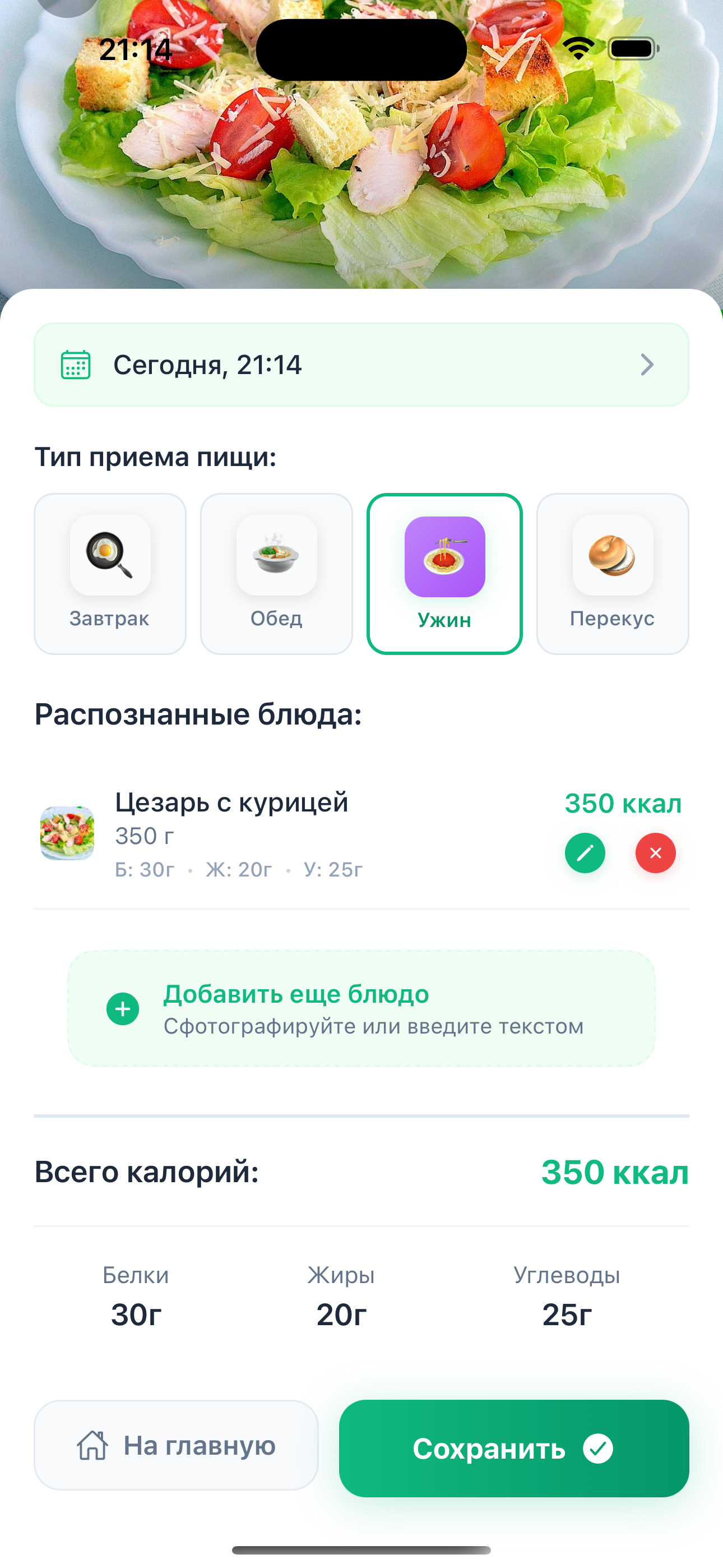 Распознавание еды