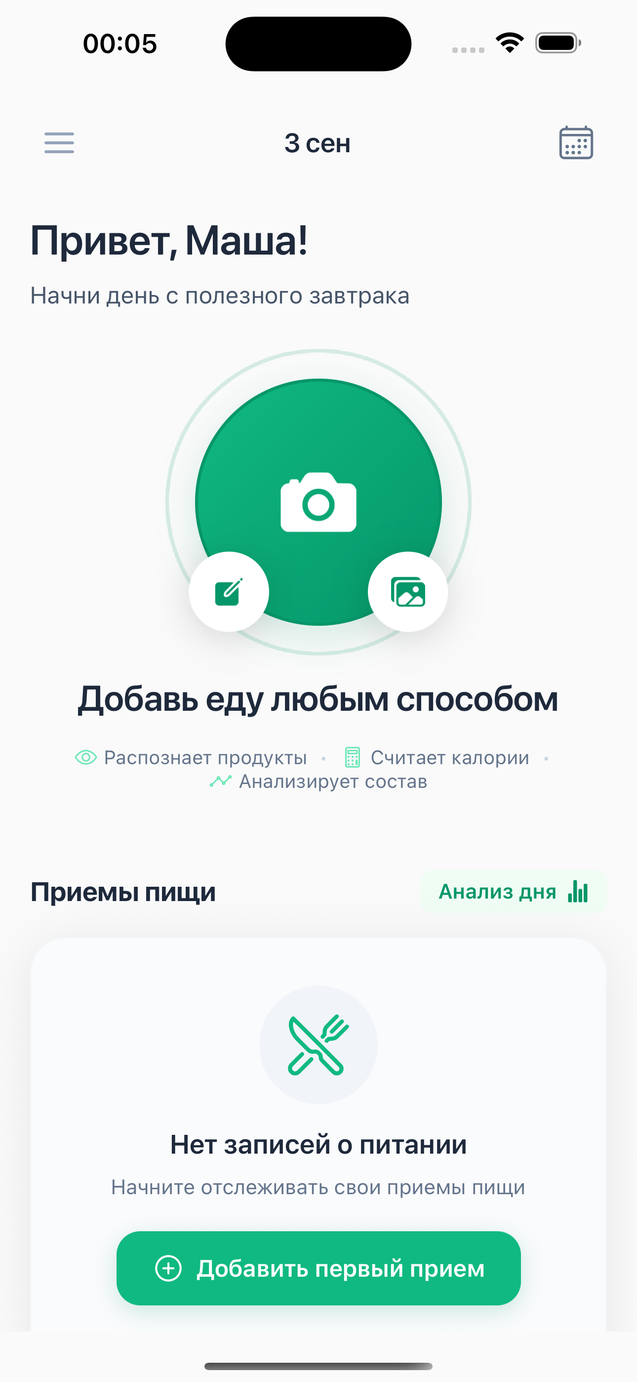 Главный экран Kalorino